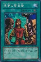 Amazon.co.jp: 悪夢の蜃気楼 【N】 DL5-120-N ≪遊戯王カード≫[Volume